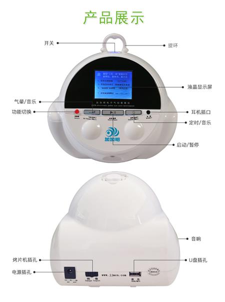 “加加明”氣體分子愛眼儀(JJM-AY型)